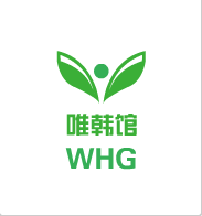 唯韩馆