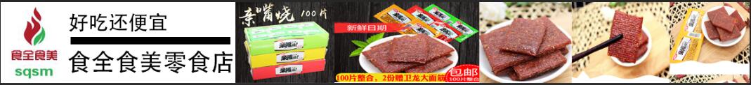 食全食美