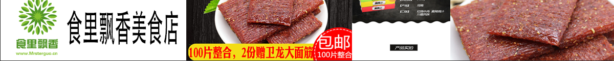 食里飘香