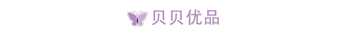 贝贝优品包包