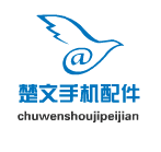 楚文手机配件店铺