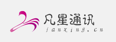凡星通讯