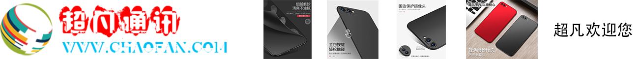 超凡通讯
