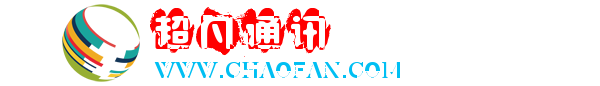 超凡通讯
