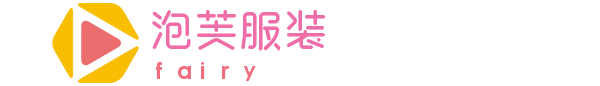 泡芙服装