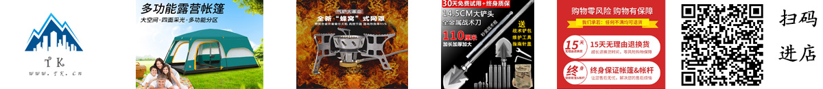 TK户外用品