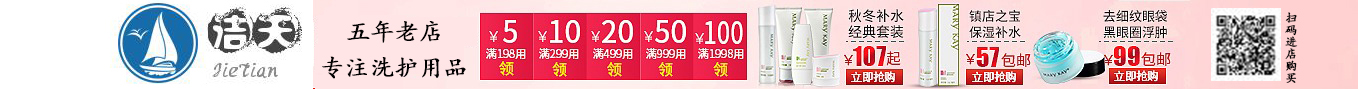 洁天