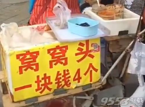 窝窝头