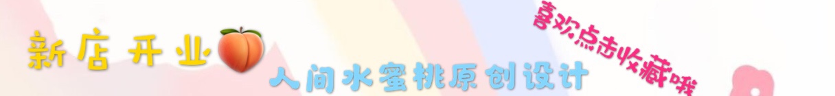 人间水蜜桃