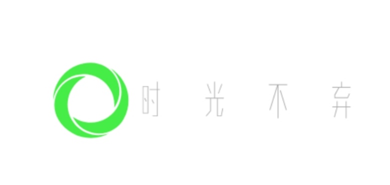 时光不弃