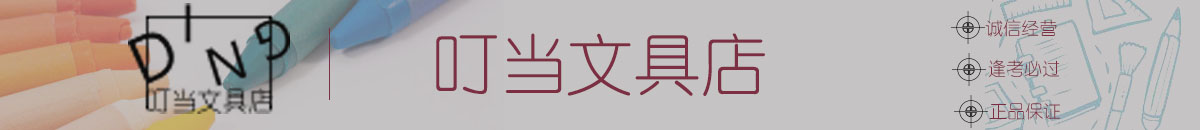 叮咚文具店