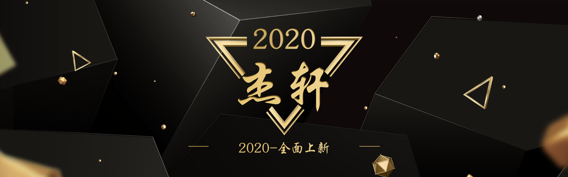 杰轩