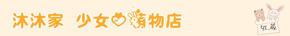 沐沐家