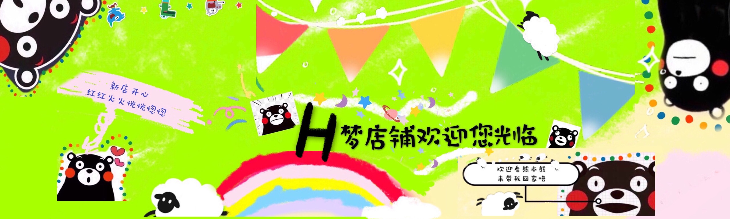 H梦