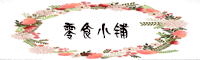 零食小铺