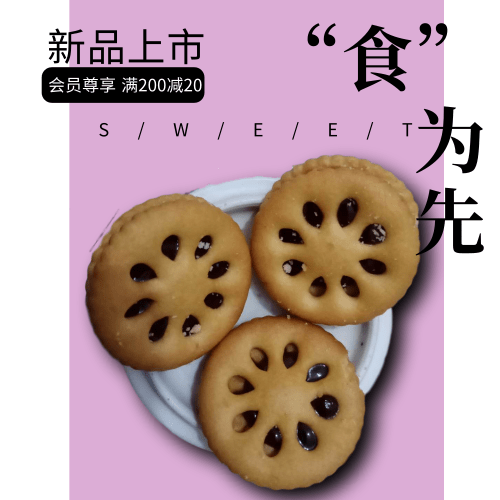 “食”为先