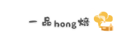一品烘焙