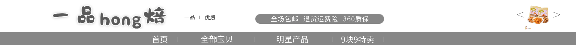 一品烘焙