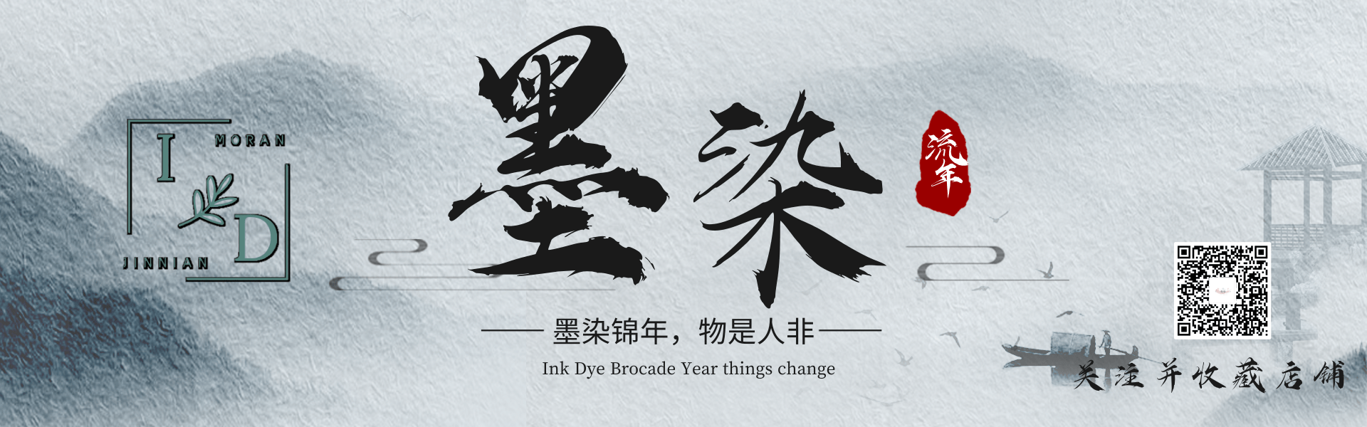 墨染网店