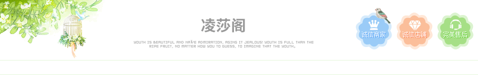 凌莎阁