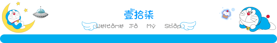 壹拾柒女装