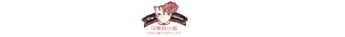 花栗鼠小姐