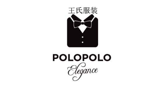 王氏服装