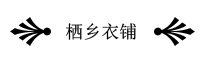 陈煜杭