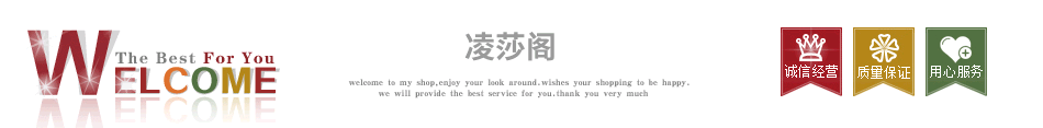 凌莎阁