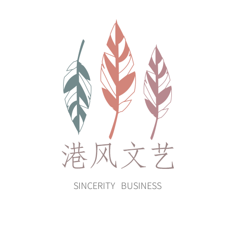 港风文艺