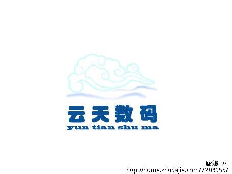 云天数码