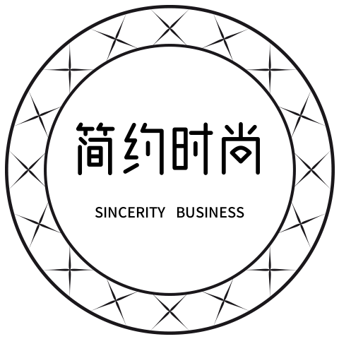 简约时尚