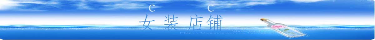 cc女装店