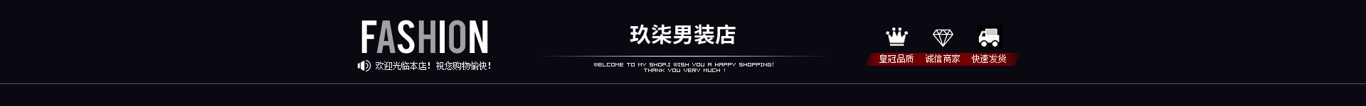 玖柒男装店