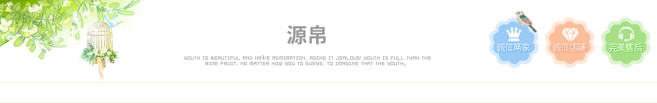 源帛女装
