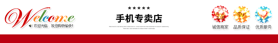 手机专卖店