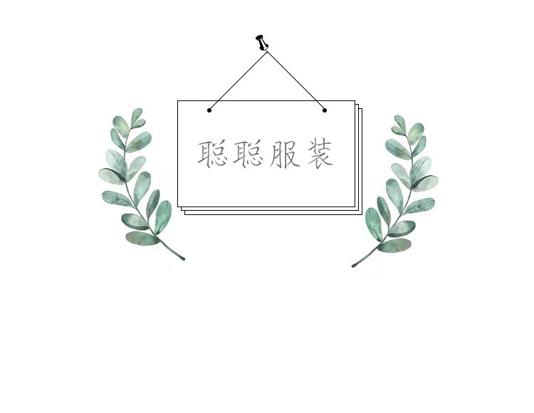聪聪服装