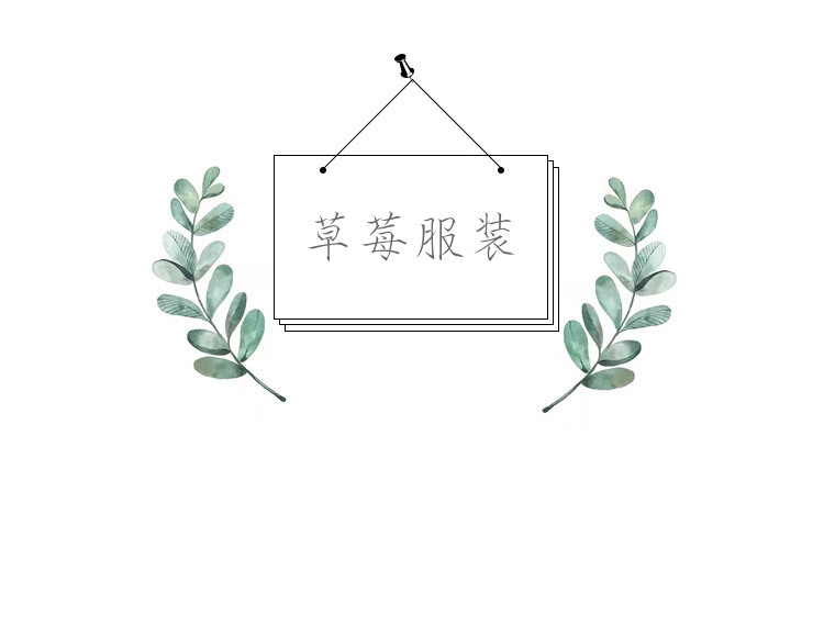 草莓服装