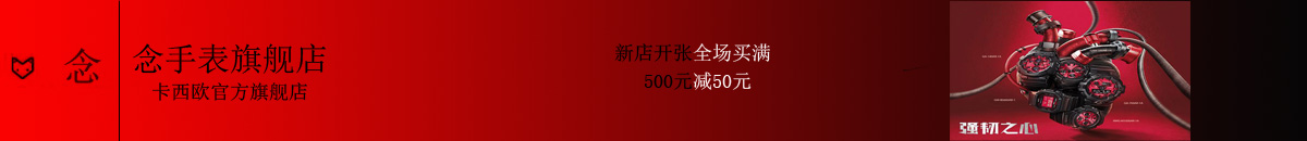 念手表旗舰店
