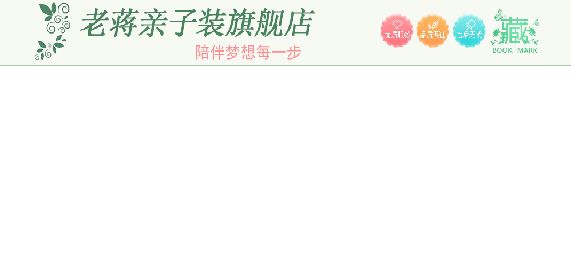 老蒋亲子装旗舰店
