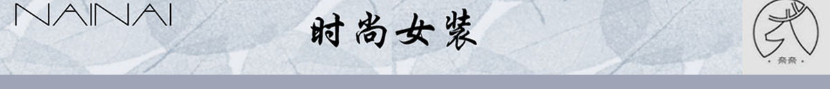 奈奈衣橱