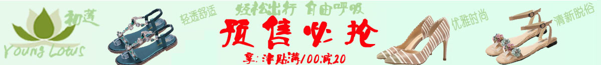 初莲凉鞋屋
