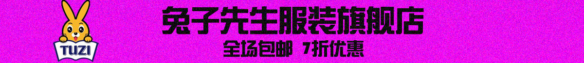 兔子先生服装旗舰店