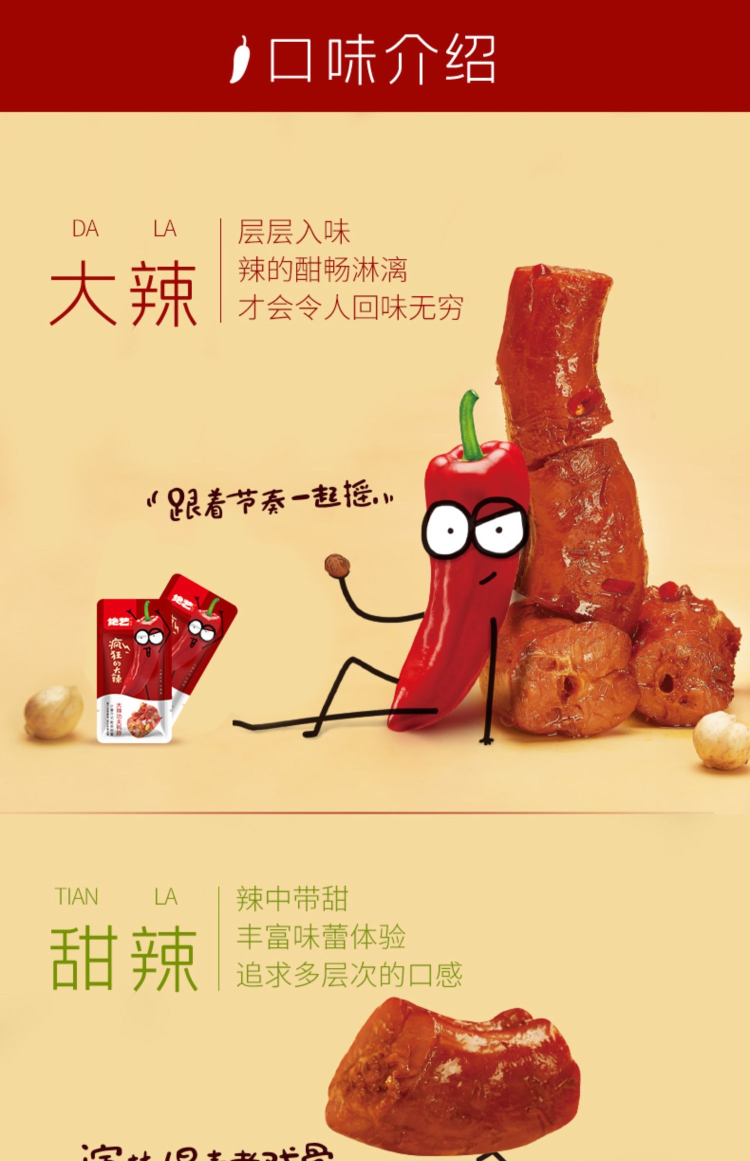 绝味鸭脖