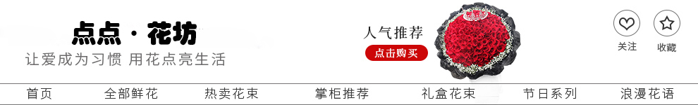 点点·花坊