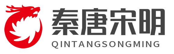 秦唐宋明