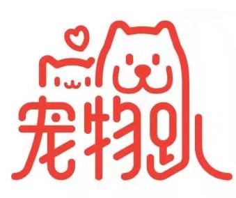 优秀的宠物趴