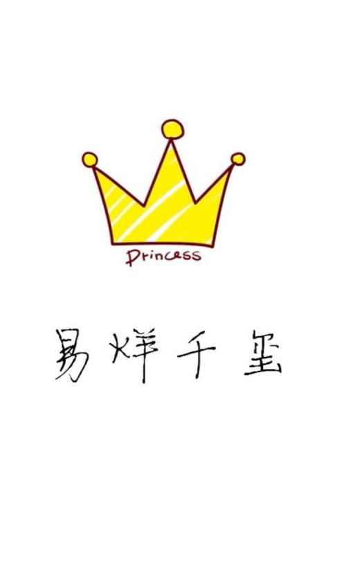 小付婆和千玺