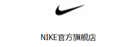 NIKE官方旗舰店（新疆棉）莆田发货