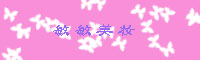 敏敏美妆